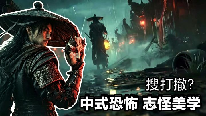 新游戏‼️中式恐怖➕搜打撤➕诡异志怪❓高画质动作新手游：诡影藏锋截图