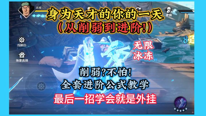 削弱?对天才无用!全新进阶版全套公式教学,堪比外挂截图