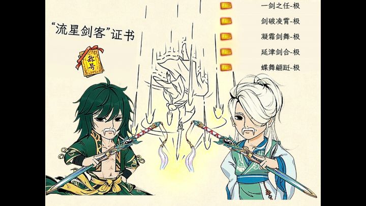 终于，流星领悟全极截图