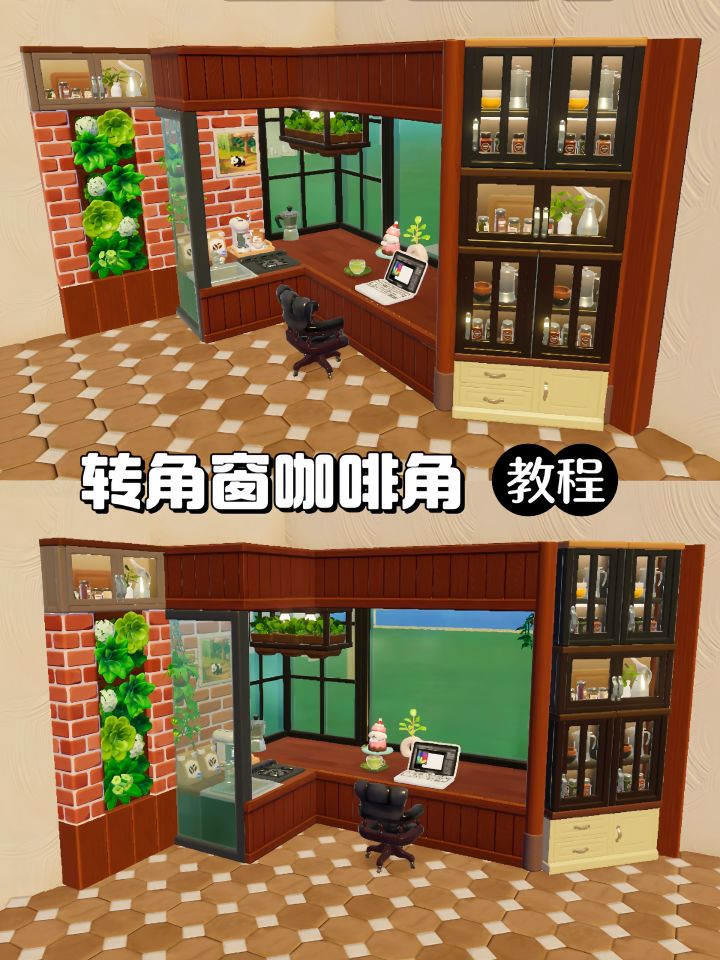 转角窗咖啡角(零氪无bug教程)截图