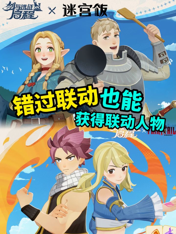 太好了!联动下线也能获得联动角色!截图