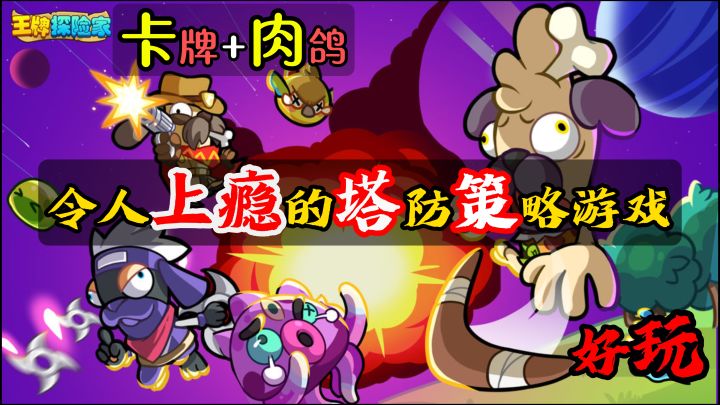 肉鸽+卡牌‖《王牌探险家》将带给你轻松愉快的游戏体验!截图