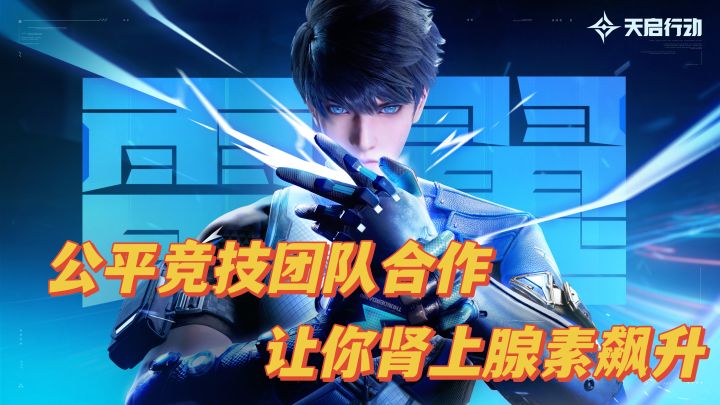 移动端顶级画质,公平竞技+团队合作,让你犹如置身于真实战场截图