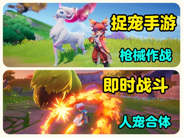 大世界捉宠玩法!在元梦也能玩到了!截图