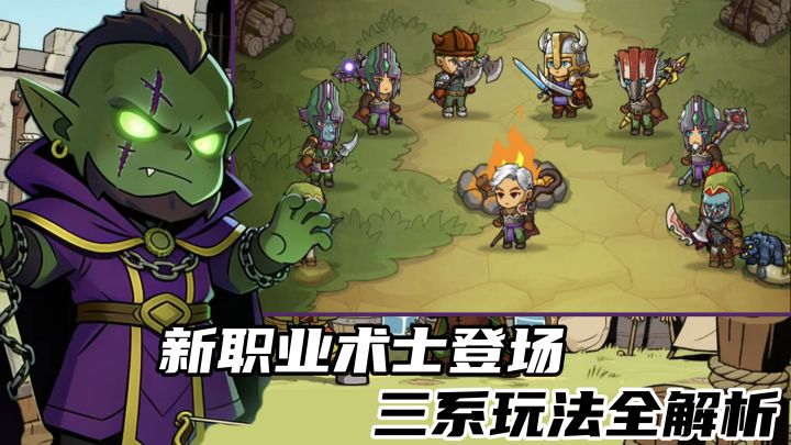 新职业术士登场，三系玩法全解析！截图
