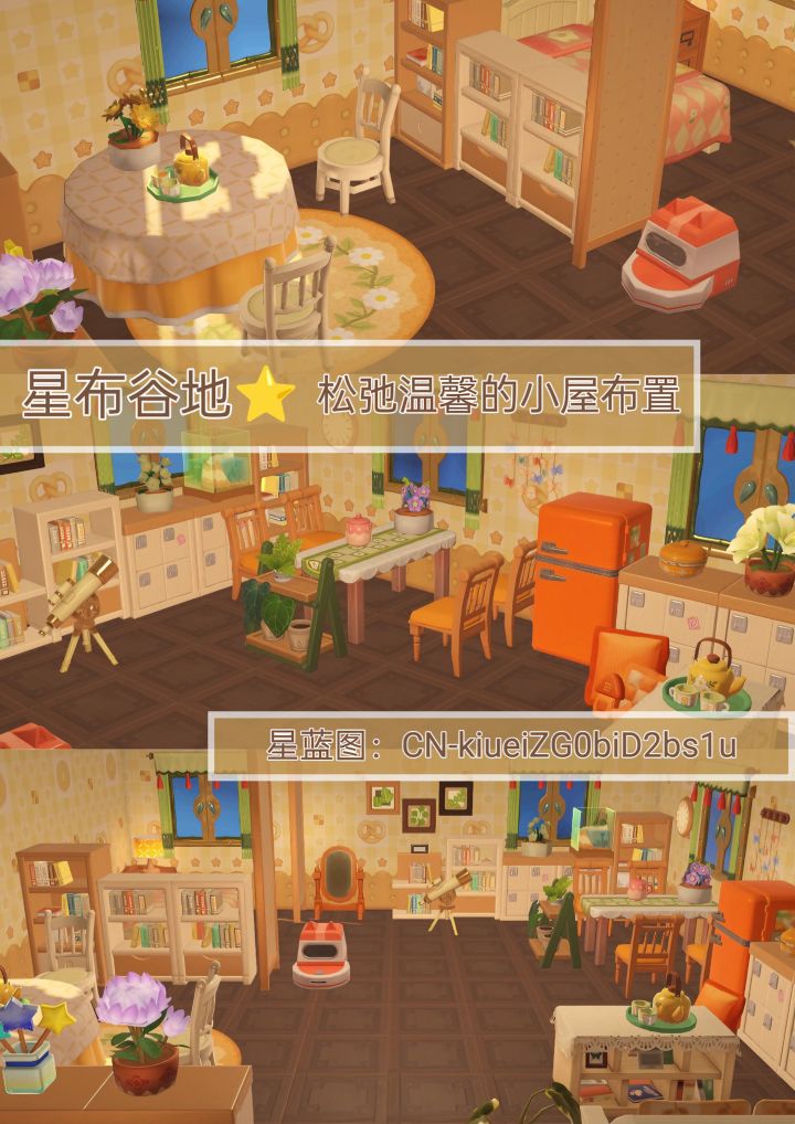 星布谷地‖温馨的室内布置截图