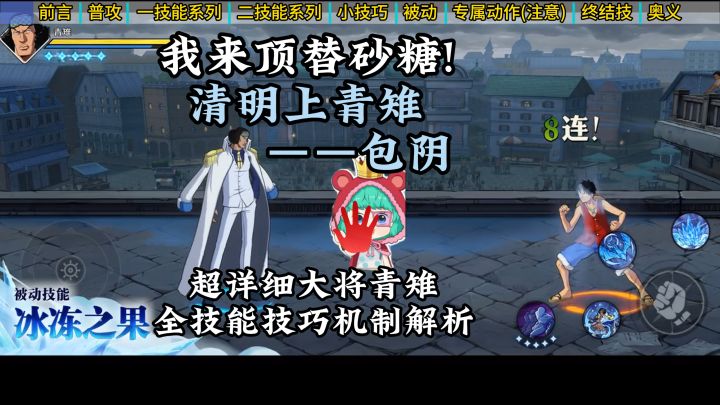 全方位超详细,大将青雉全技能+技巧解析截图