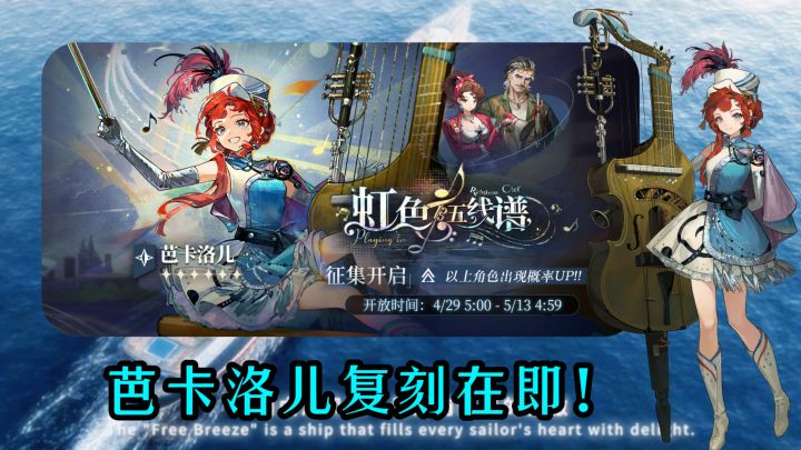 芭卡洛儿卡池复刻抽取建议!截图