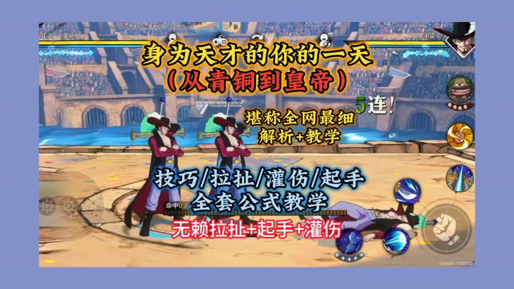鹰眼最全教学,含解析/起手/拉扯/灌伤全套公式!截图