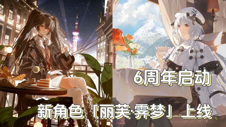 【六周年版本】新角色新剧情新玩法!特效涂装+纪念道具免费送!截图