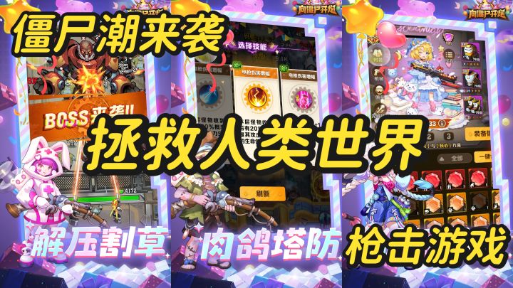 末日激战!化身枪王~守护人类最后的希望,再多僵尸都不怕!截图