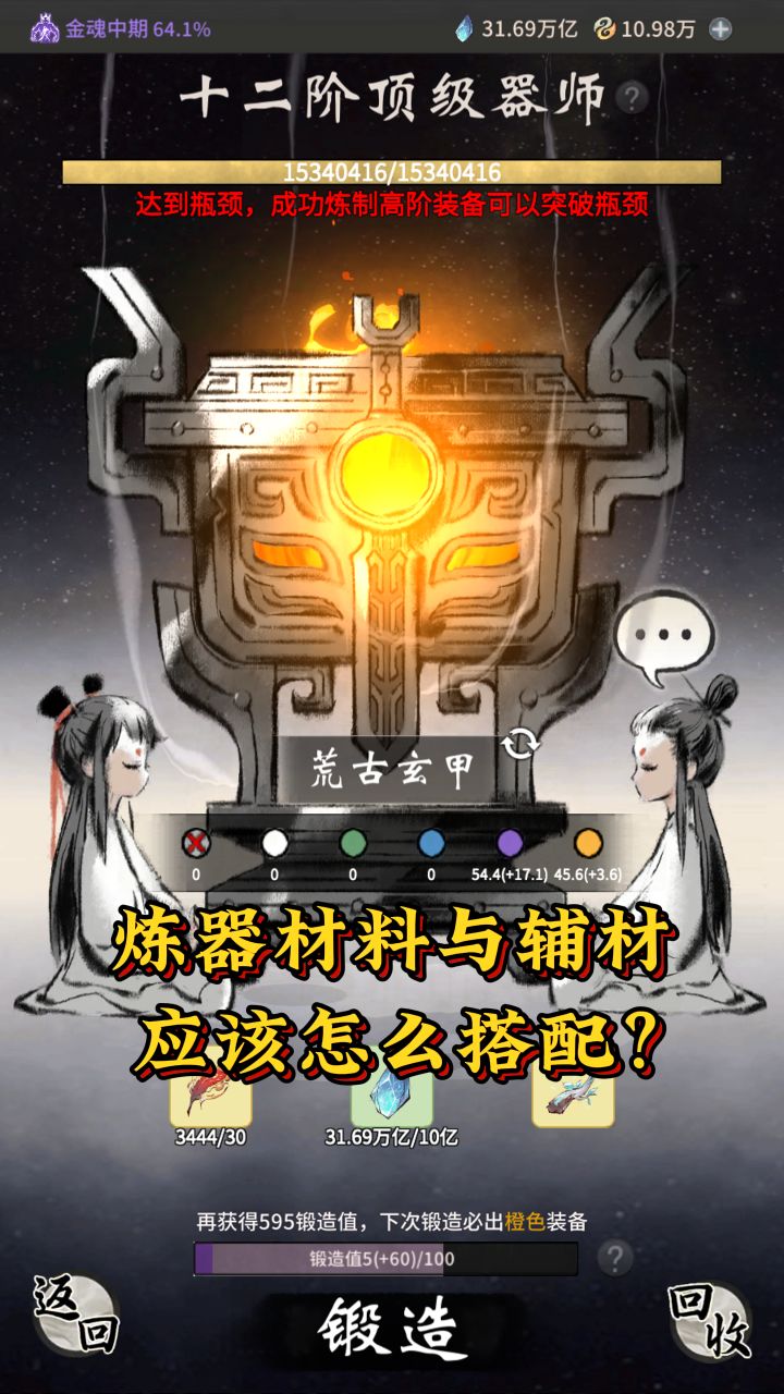 炼器材料与辅材应该怎么搭配?截图