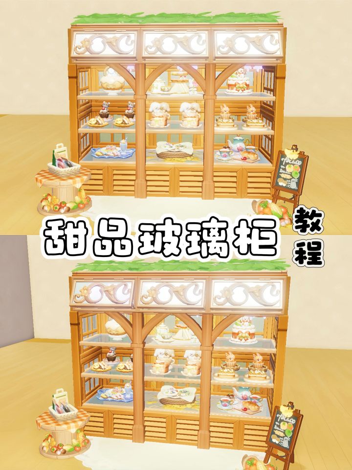 心动小镇|玻璃甜品柜教程截图