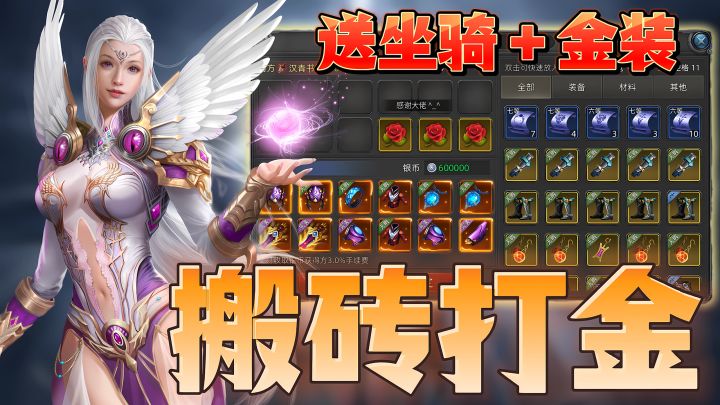 搬砖打金!无门槛自由交易+超高爆率,平民也能搬砖赚米!截图