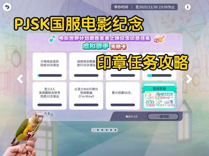 [PJSK]电影世界计划纪念印章任务攻略截图
