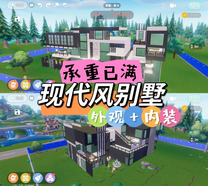 满承重现代风大别野2.0截图