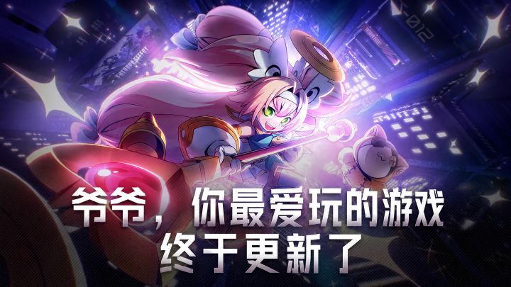 爷爷,你最爱玩的游戏终于更新了截图