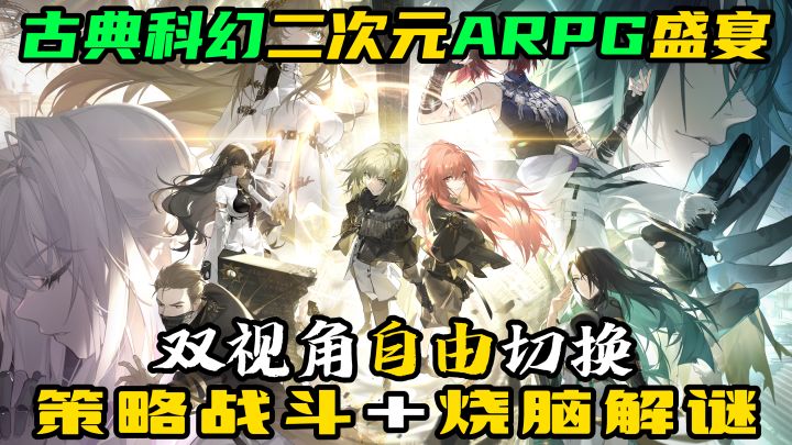 银河奖加持的科幻ARPG手游,解锁策略战斗新体验!截图