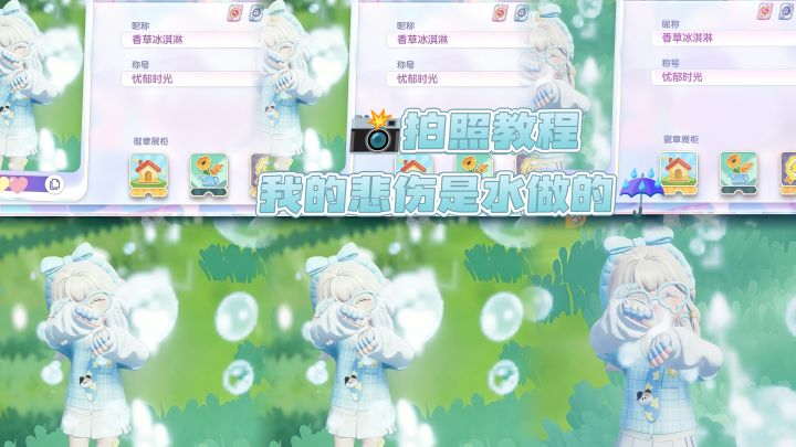 📸主页分享｜重生之我在心动小镇装忧郁☔截图