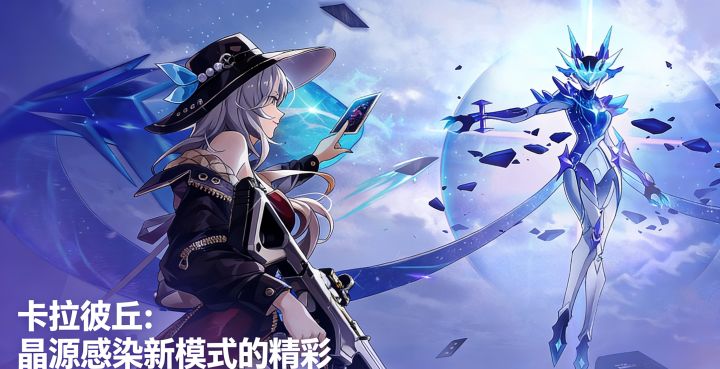 【卡拉彼丘】新模式晶源感染,你追我逃的生化冒险!截图