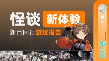 这款罕见的都市怪谈题材回合制手游，槽点多但亮点突出且值得期待