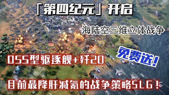 海上巨龙055驱逐舰免费送❗全新海洋战场,海战SLG真的来了❗截图