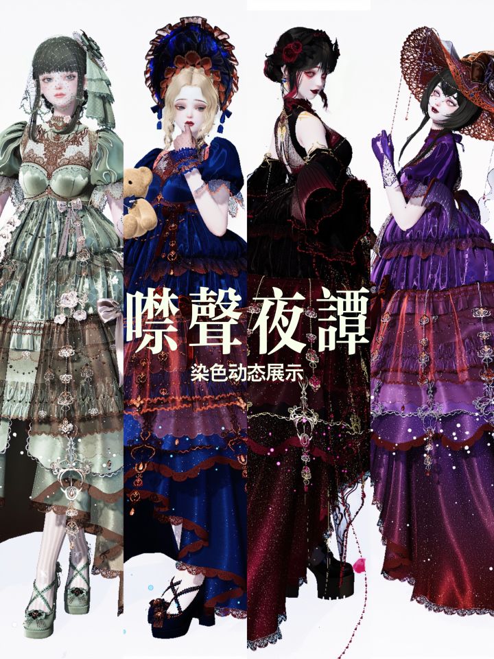 以闪❧OOTD·噤声夜谭染色动态展示截图