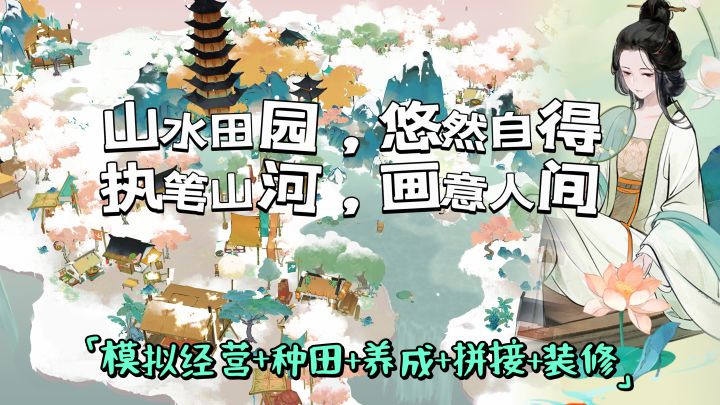 种田佳作06|水墨风田园,移山造水,拼接出你心中的世外桃源!截图