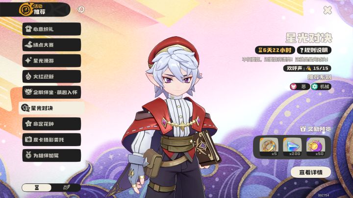 一分钟速通本周星光对决截图