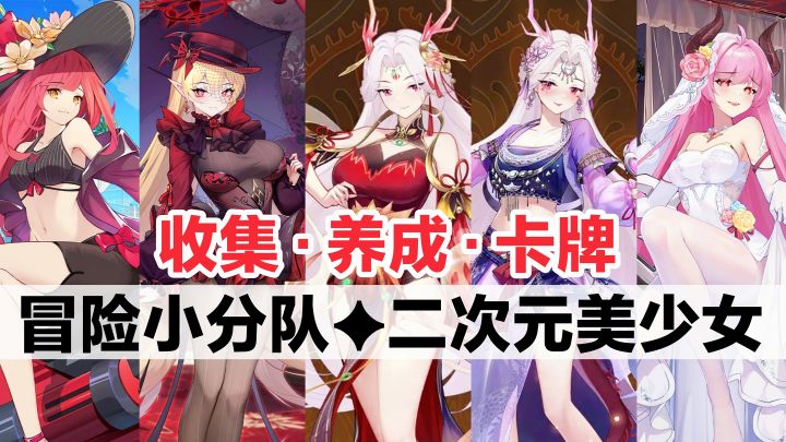 眼花缭乱‼️❤️限时庆典服✨超多二次元美少女,收集养成卡牌手游截图