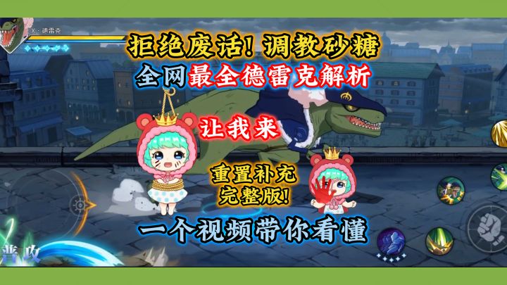 砂糖拆介绍充当技巧?让我来!全网最全德雷克解析介绍截图