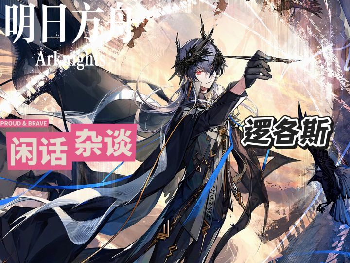 为什么说逻各斯是女装大佬?截图