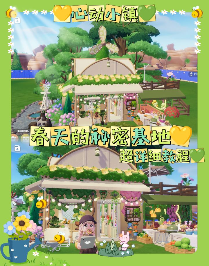 心动小镇|🌿秘密基地超详细教程截图