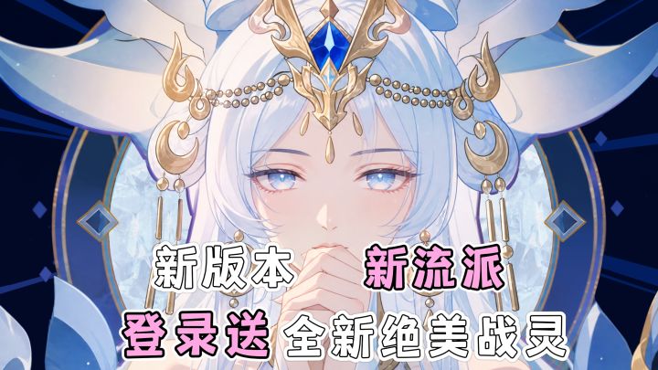 新版本新流派,送时装坐骑+绝美战灵免费送!全新万人大服开启!截图