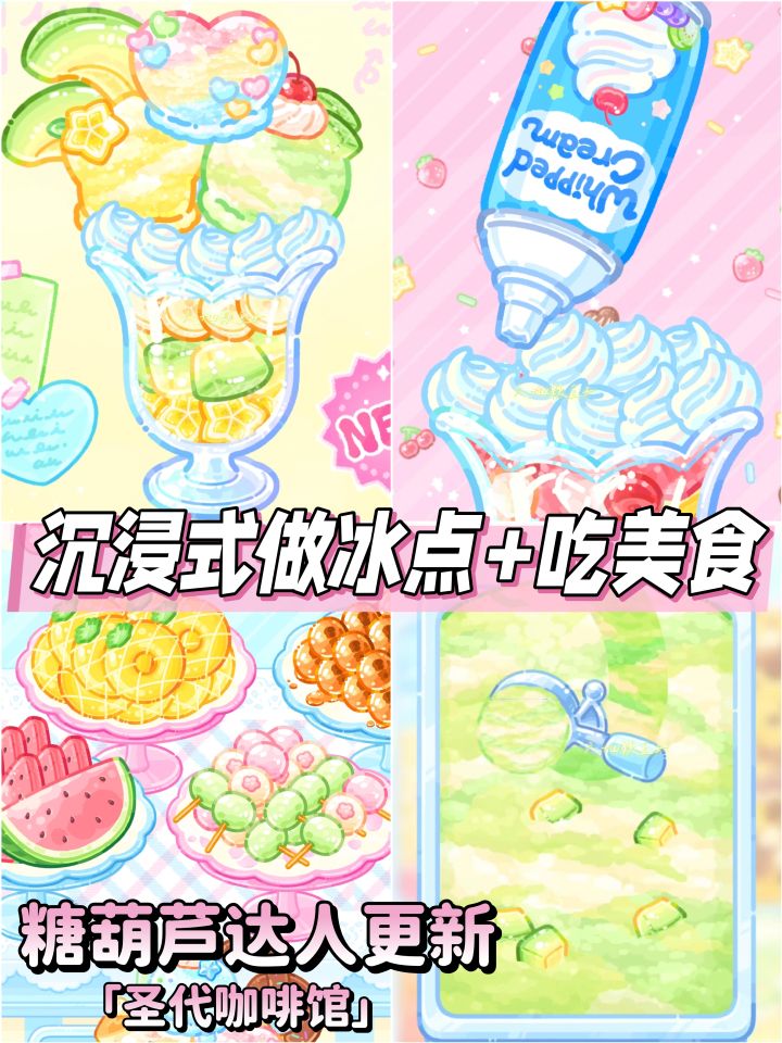 抓住夏天的尾巴!亲手做个圣代吃掉它吧截图