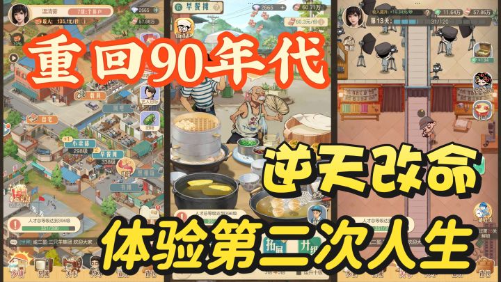 体验第二次人生,重回90年代!感受不同职业的乐趣~截图