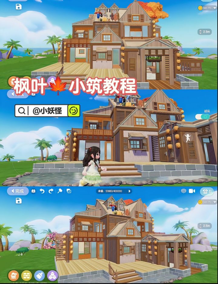 心动小镇‖枫叶🍁小筑教程截图