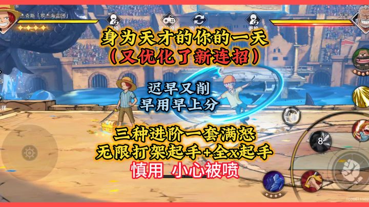 红发被削也不怕,三种进阶一套满怒技巧,无限打架+跨全X起手截图