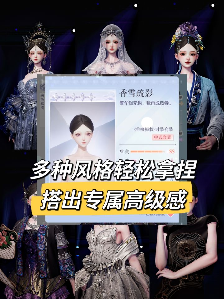 熹妃头的多风格搭配截图