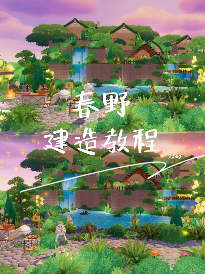 🍀“春野”建造教程截图