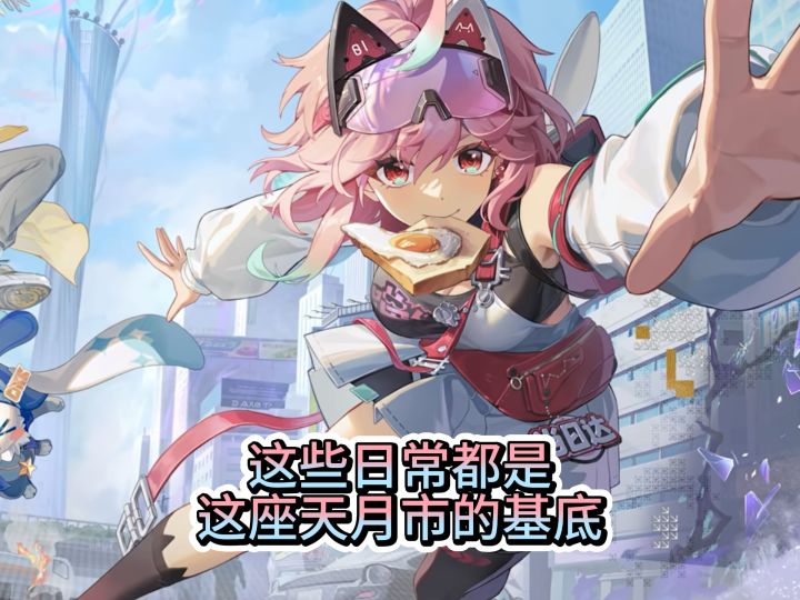 这些日常都是这座天月市的基底截图