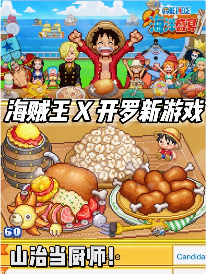 开罗新游戏要来了!这次居然和海贼王联动截图