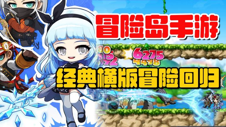 开服一周就新增5大职业!放松休闲的横版冒险,冒险岛手游!截图